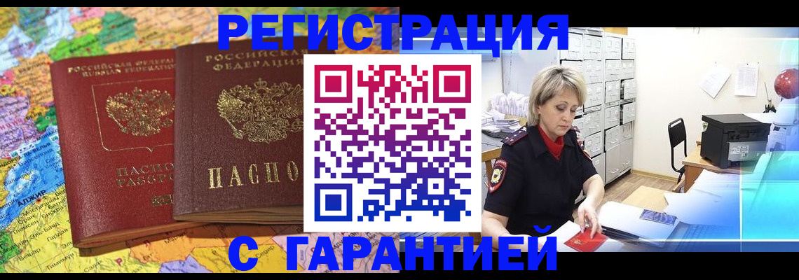 временная регистрация недорого в Азнакаево