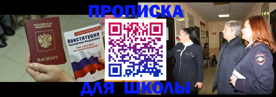 прописка законно в Азнакаево