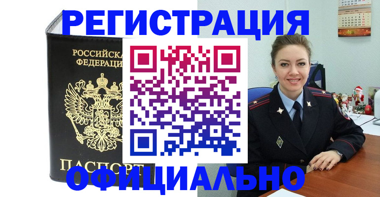 прописка в Азнакаево